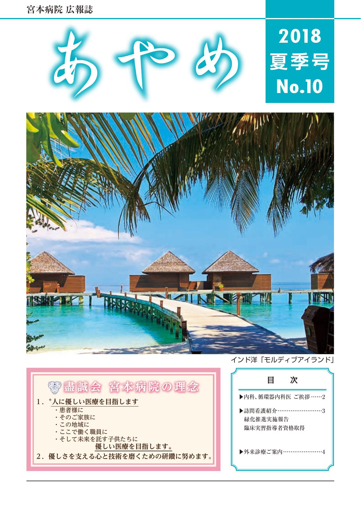 2018年 夏季号