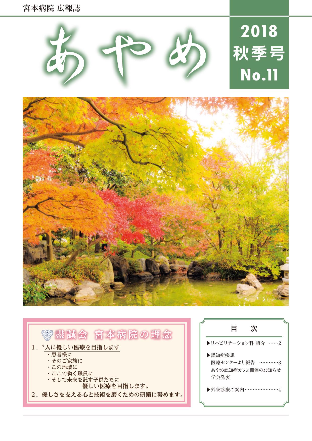 2018年 秋季号