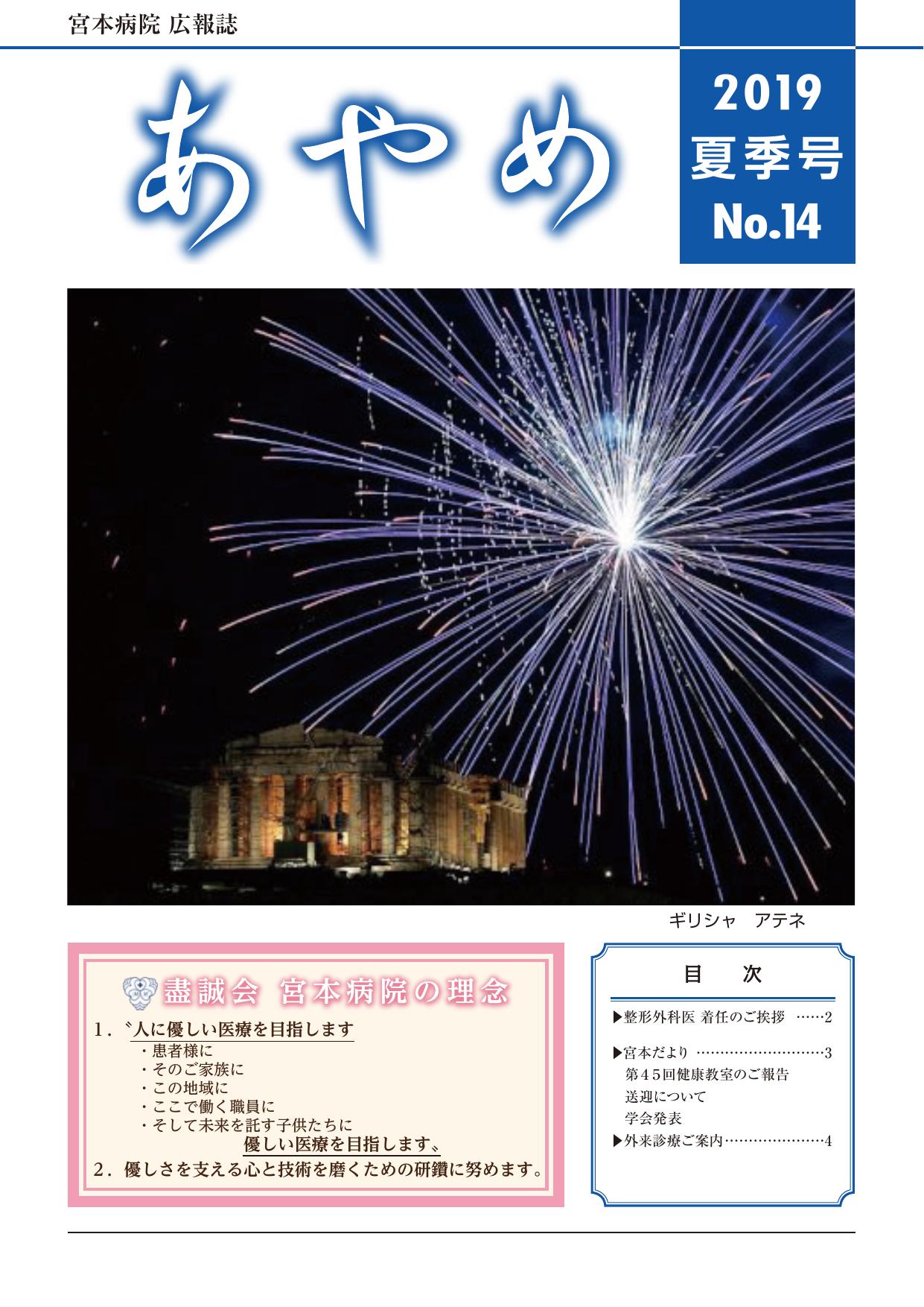 2019年 夏季号