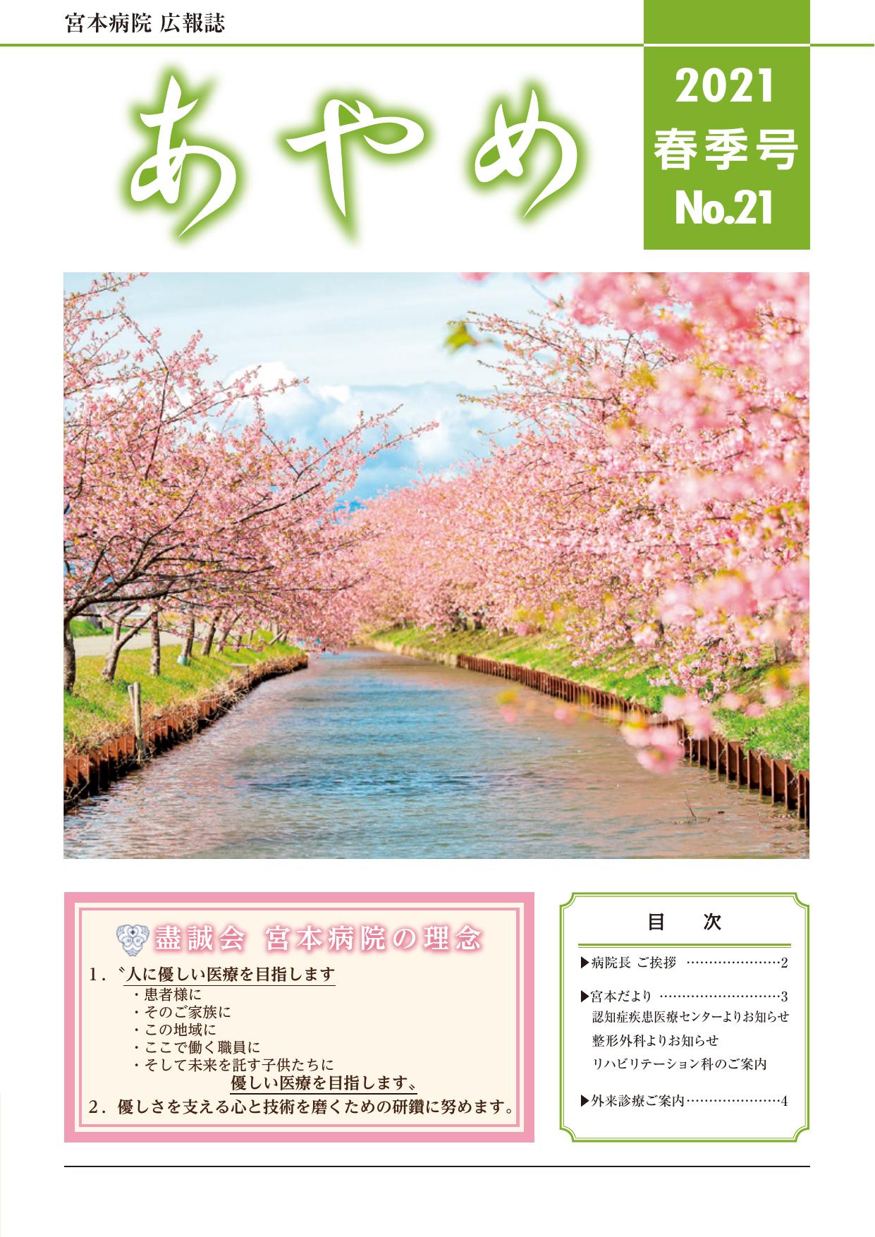 2021年 春季号