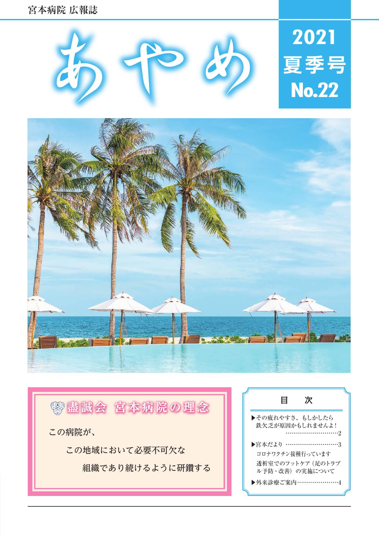 2021年 夏季号