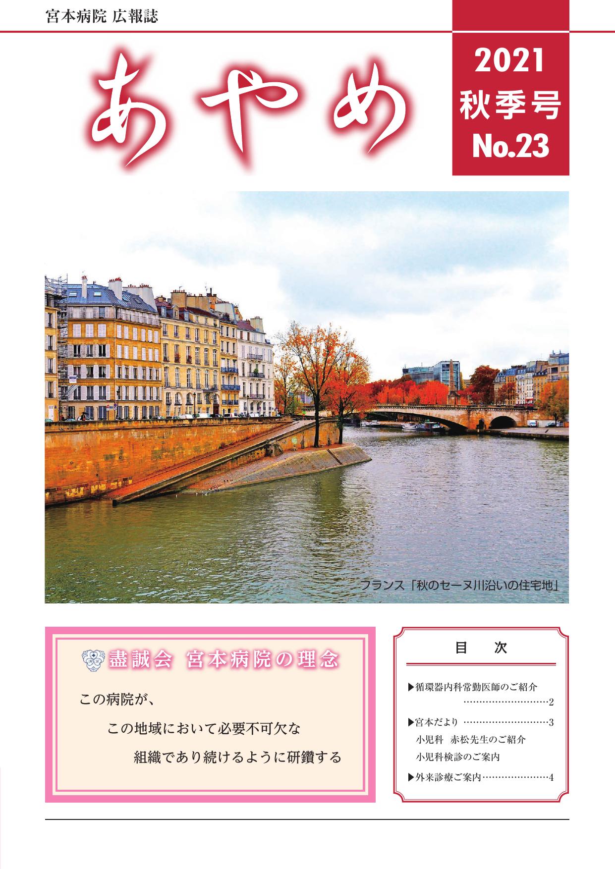 2021年 秋季号