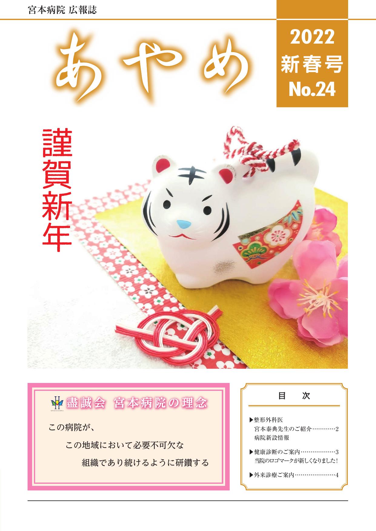2022年 新春号