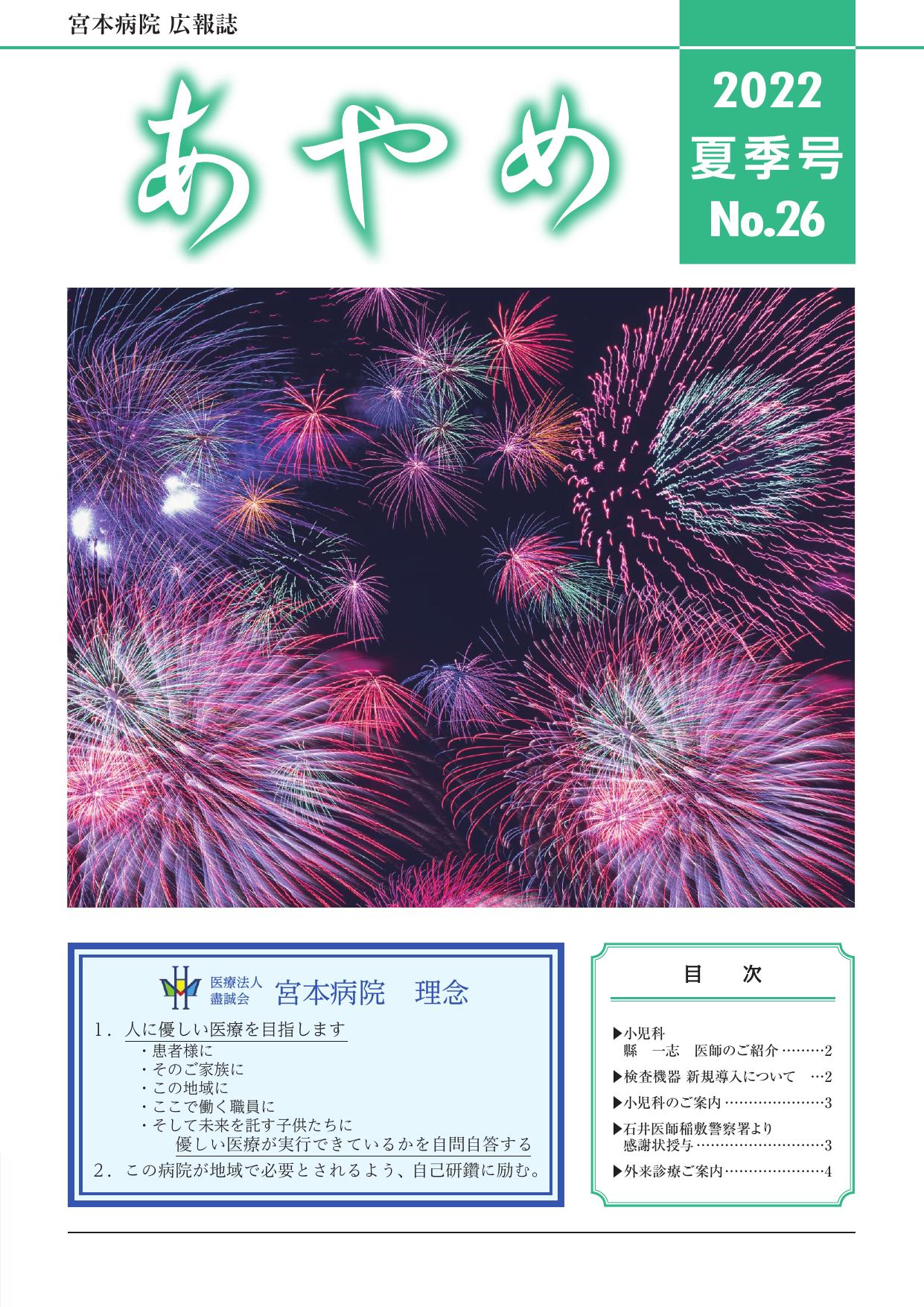 2022年 夏季号