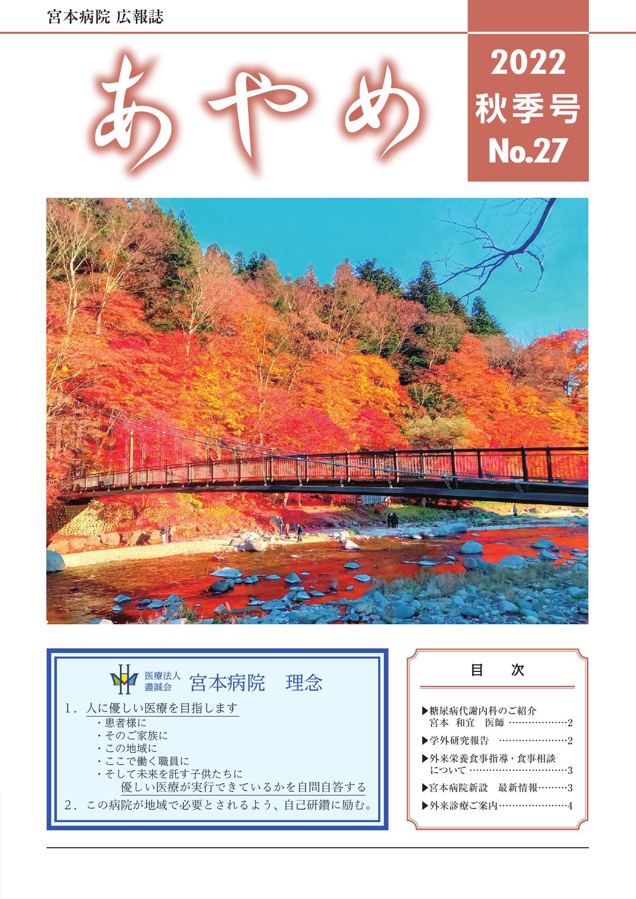 2022年 秋季号