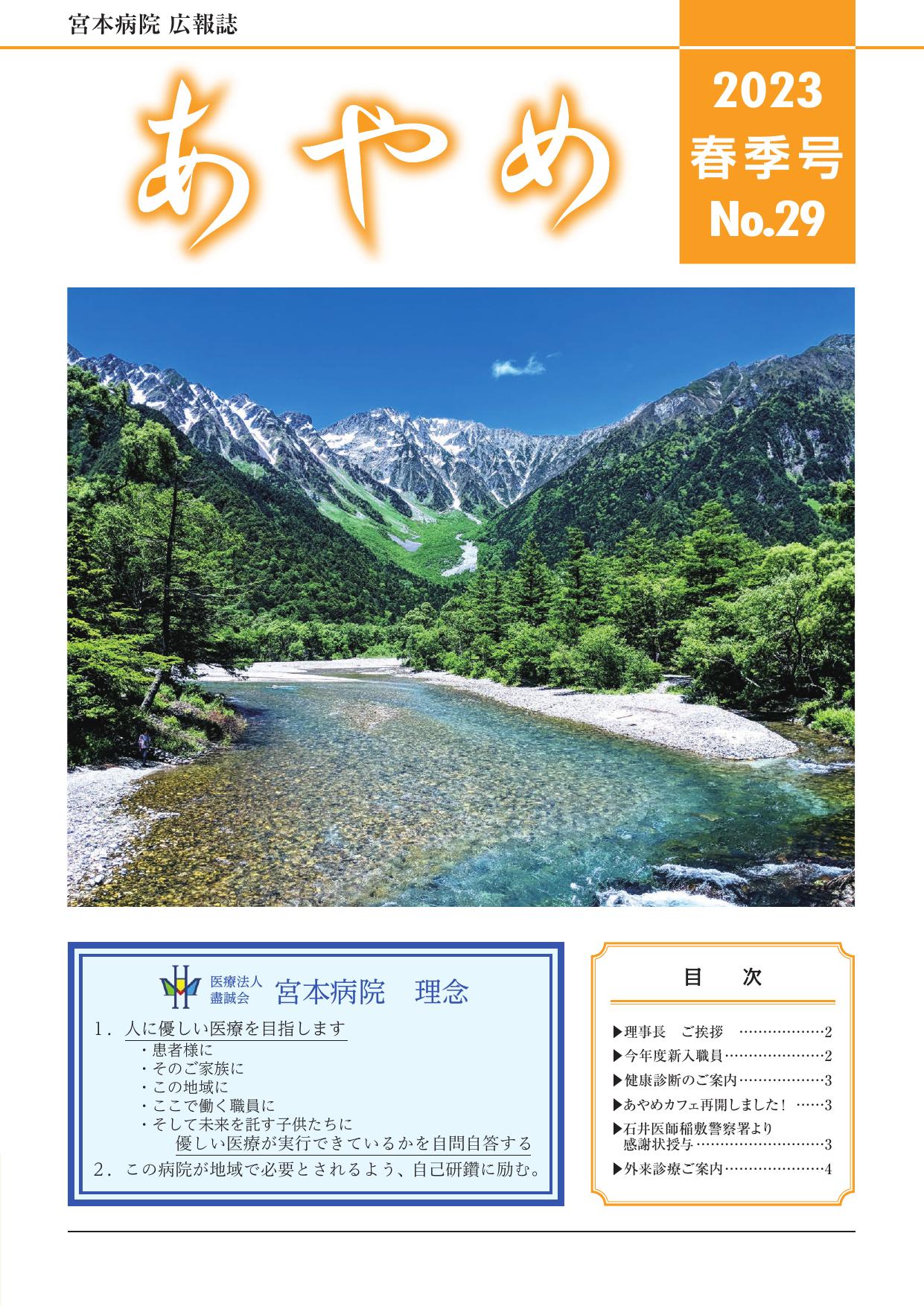 2023年 春季号