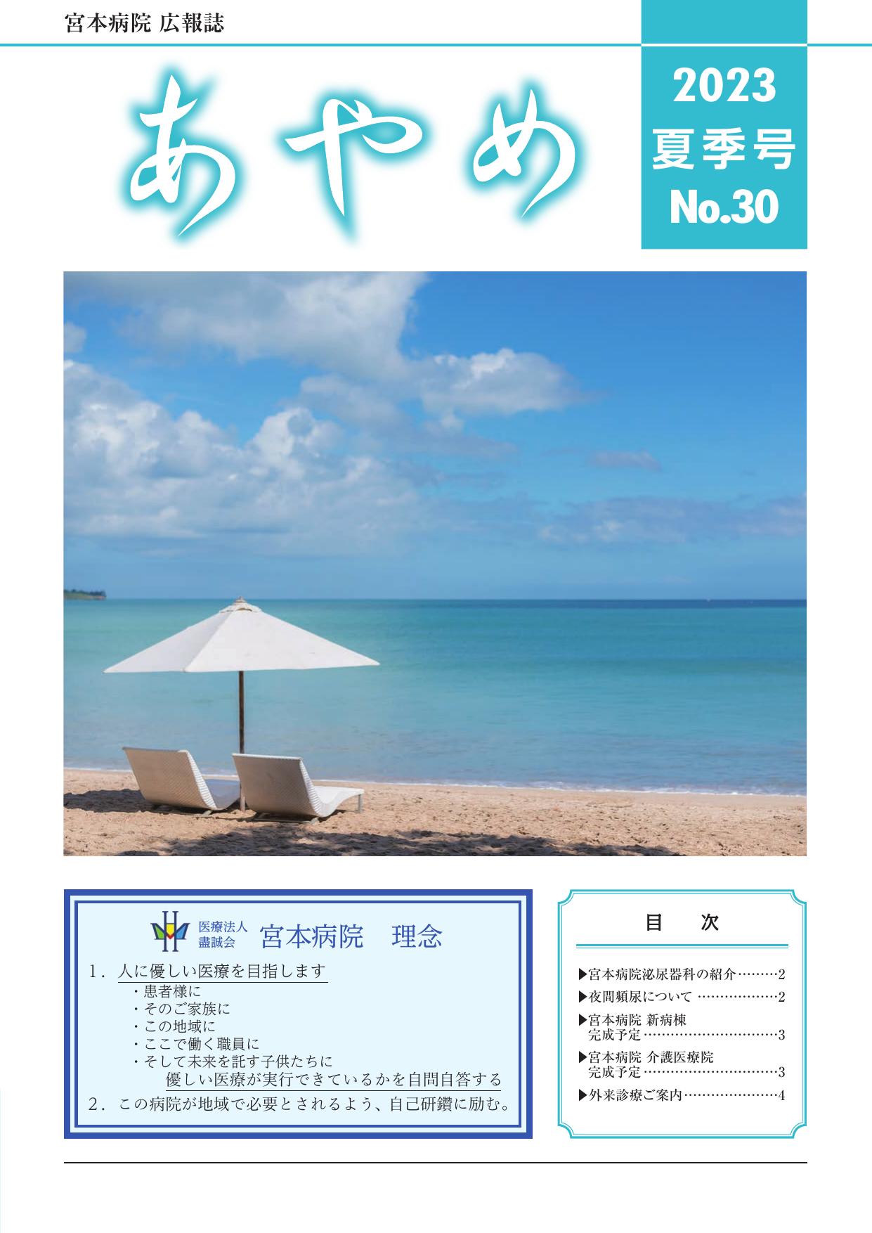 2023年 夏季号