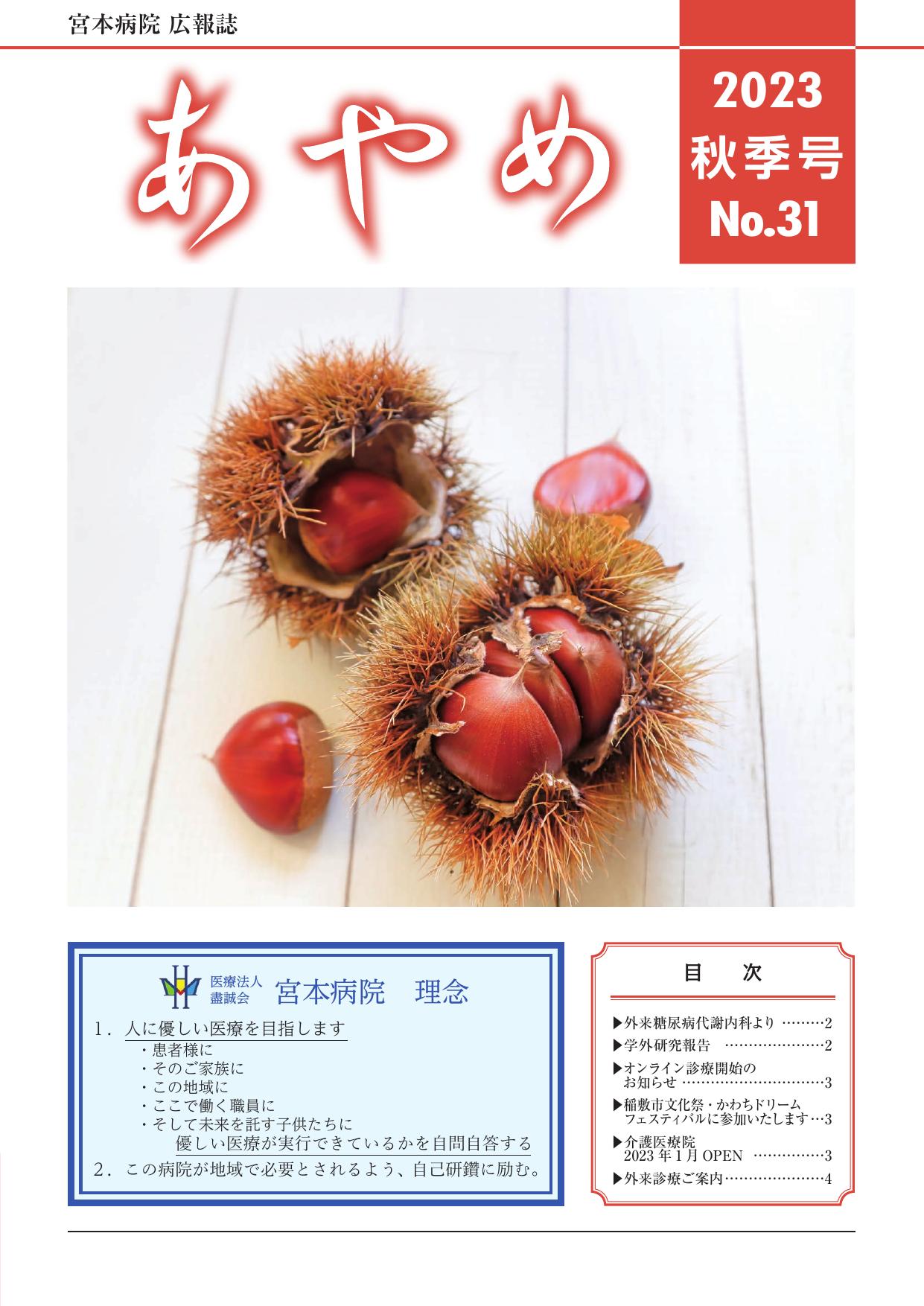 2023年 秋季号