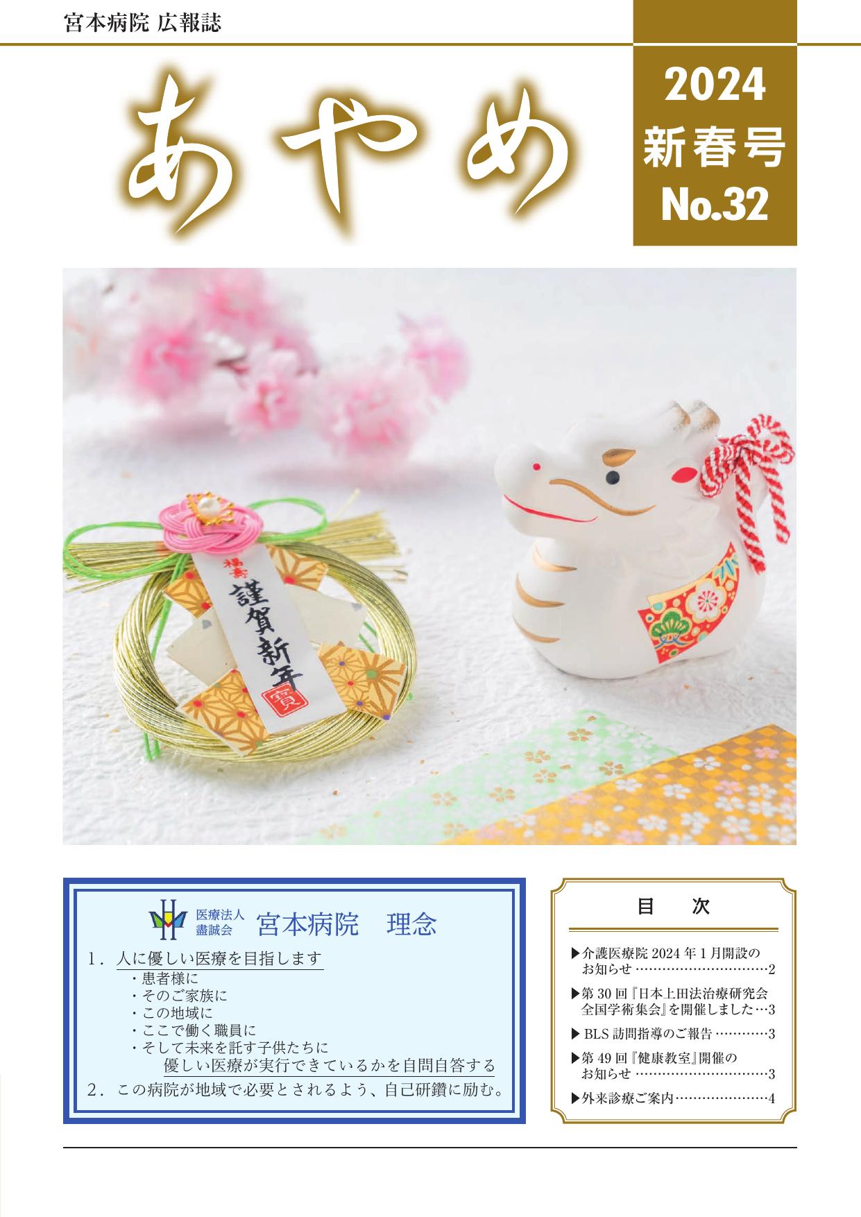 2024年 新春号