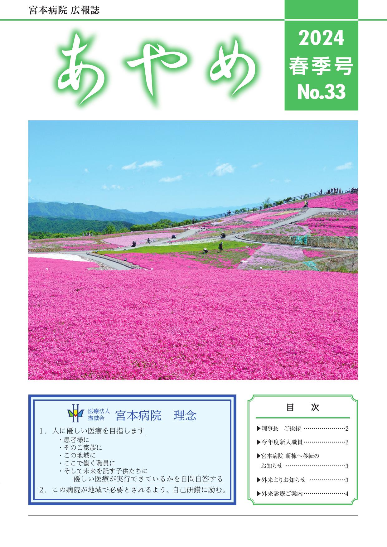 2024年 春季号
