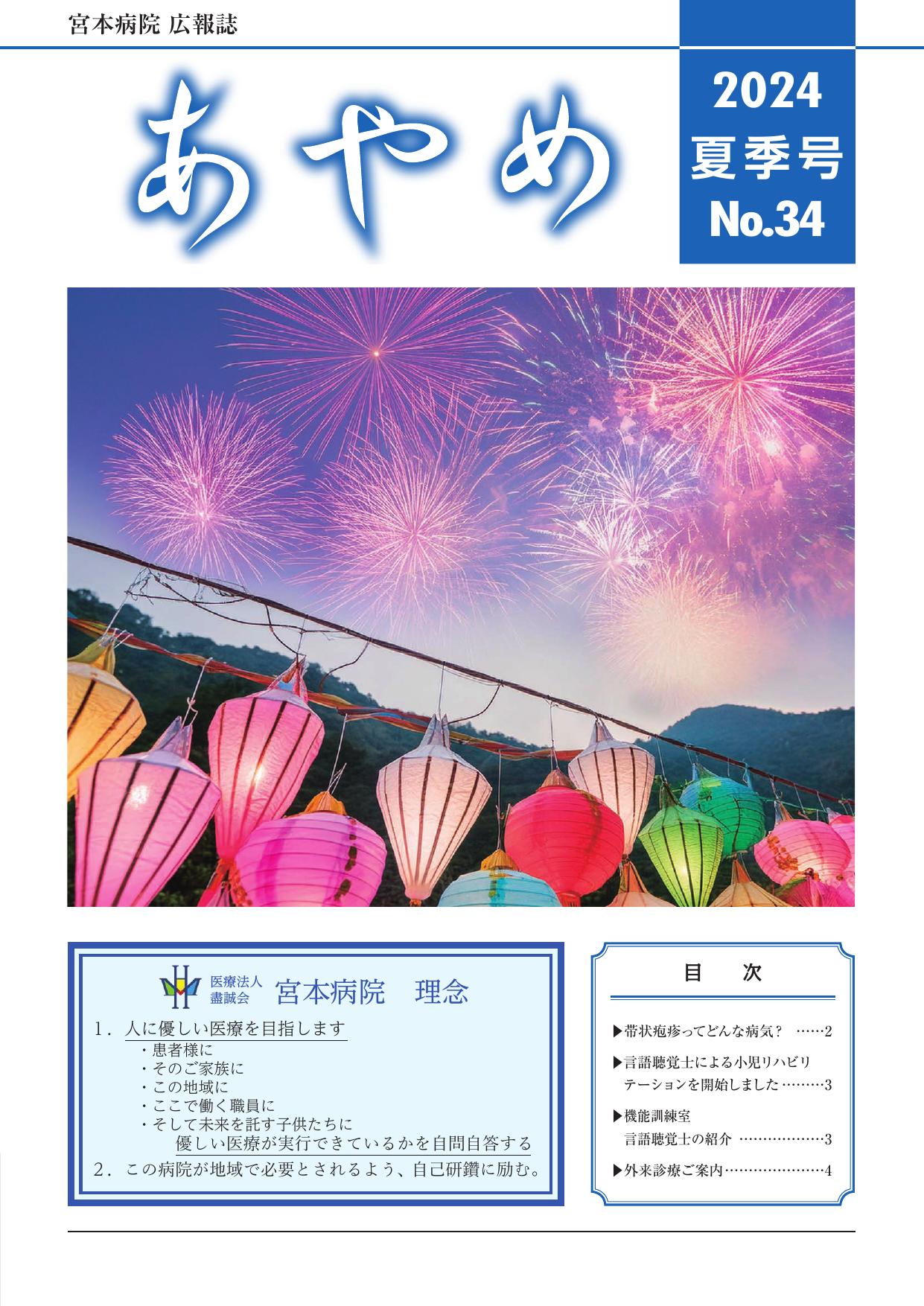 2024年 夏季号