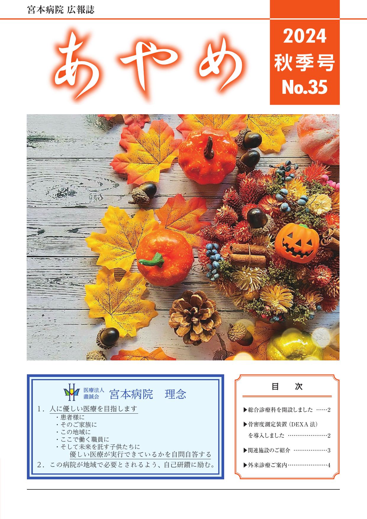 2024年 秋季号