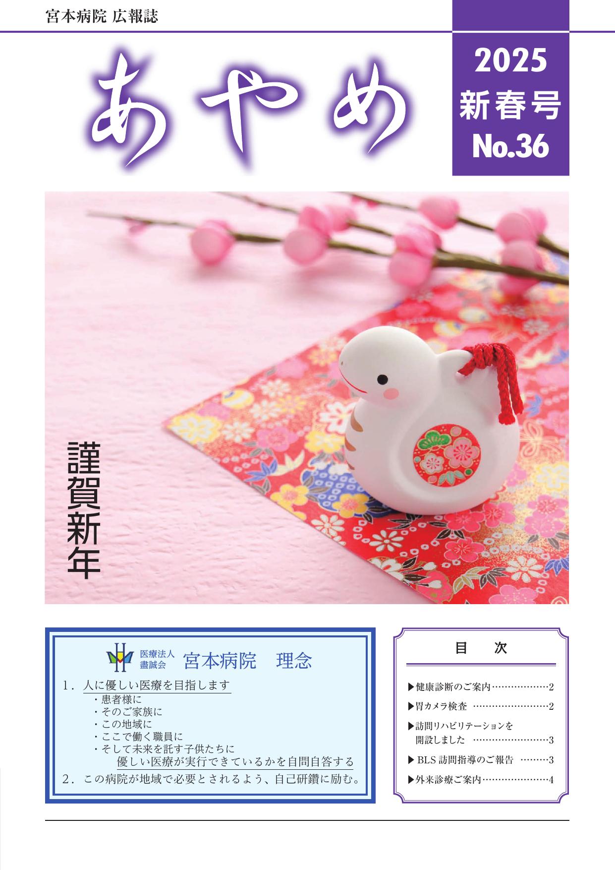 2025年 新春号