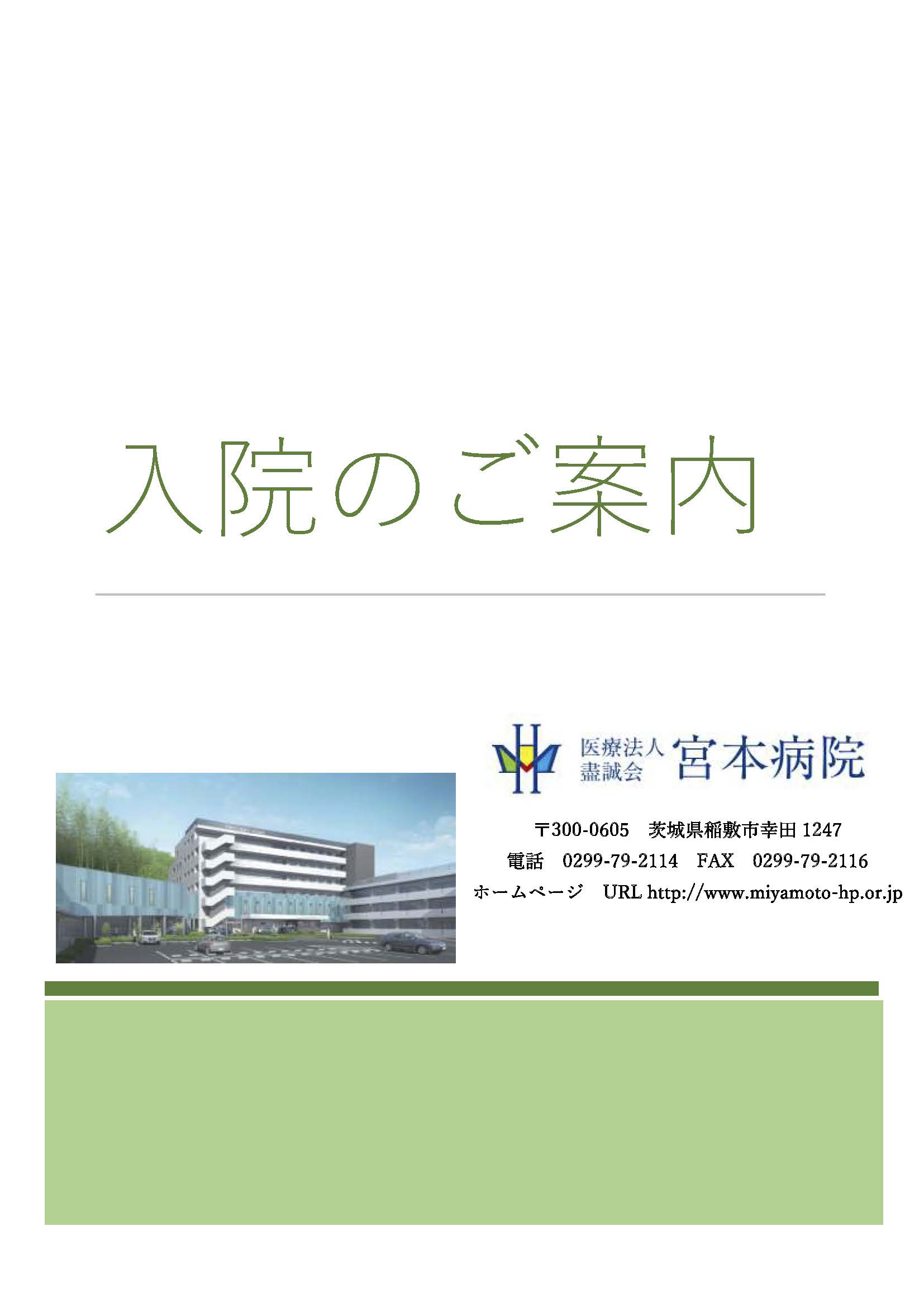 入院案内PDF